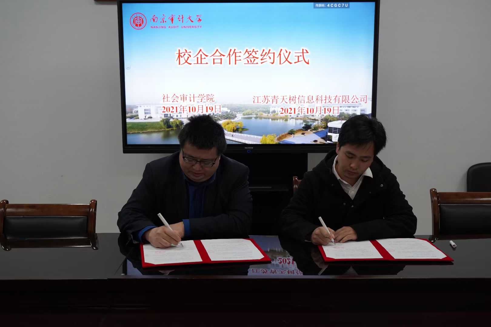 与南京审计大学社会审计学院签约