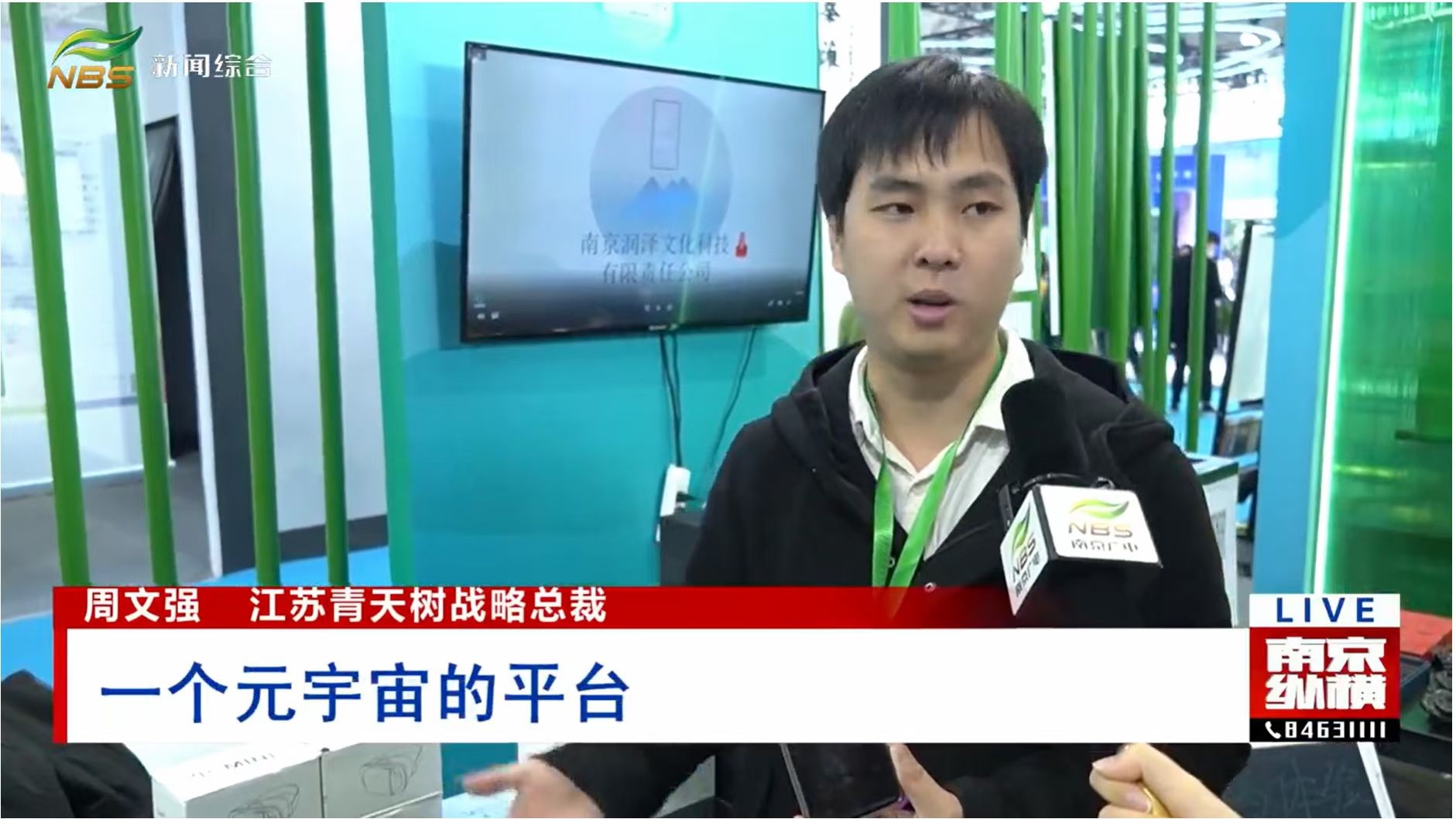 CEO接受南京电视台采访