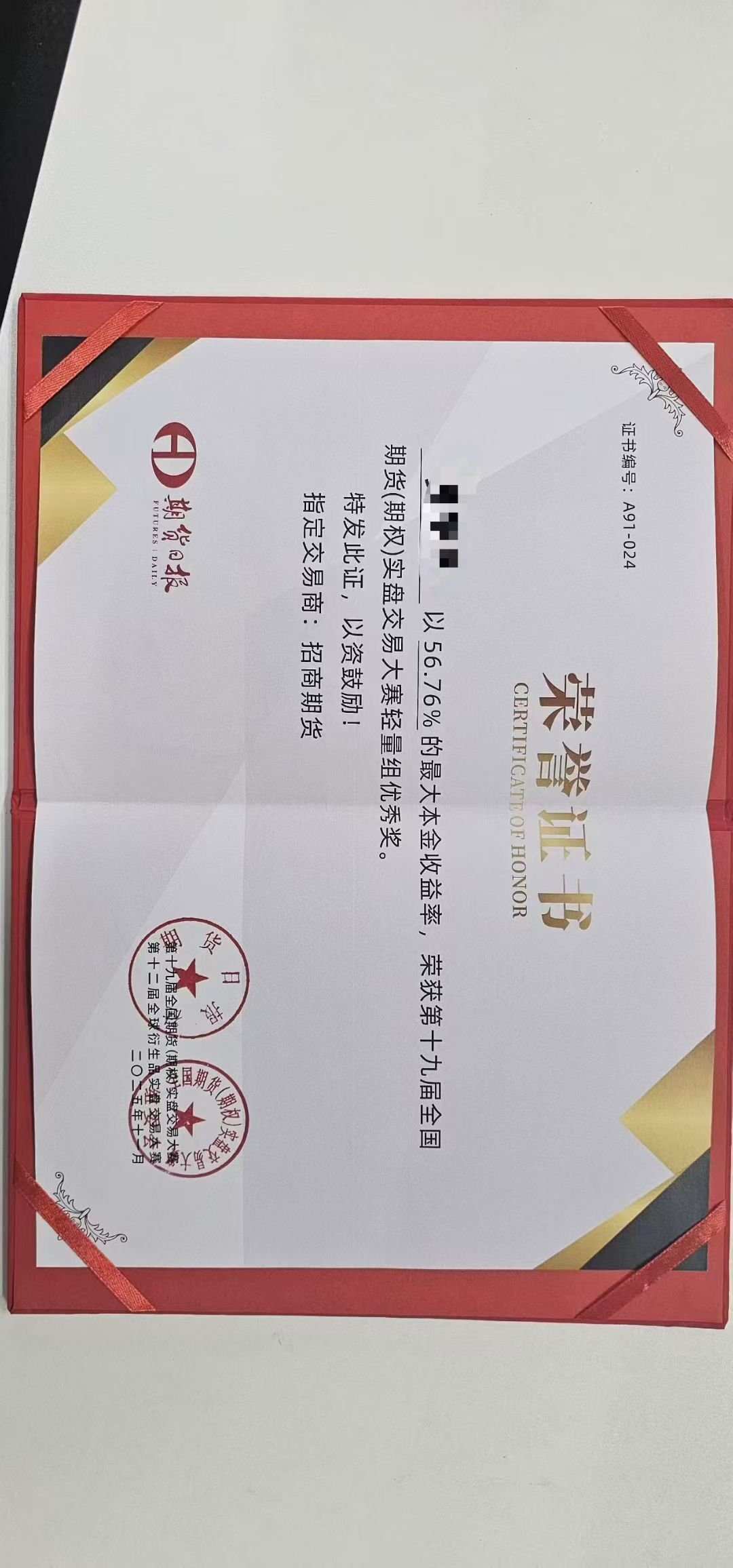 用户荣获期货大赛优秀奖